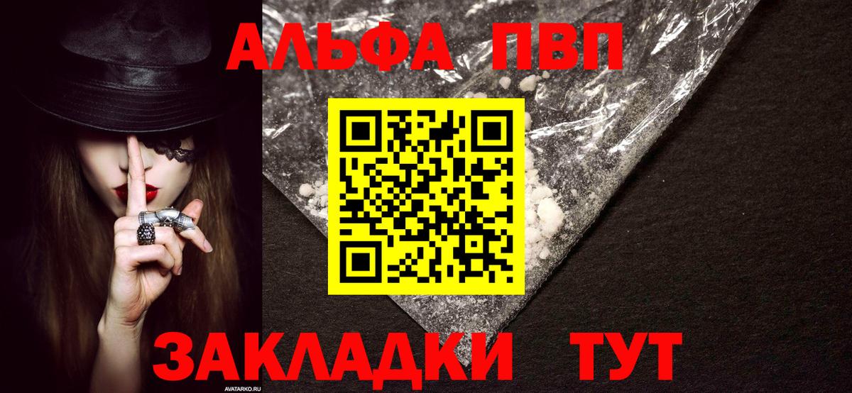 Волгоград  А ПВП  Альфа ПВП СК  APVP СК КРИС  Вход с VPN  Alpha PVP крисы CK 