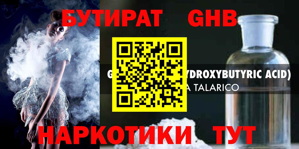 Волгоград  Бутират  Вход с VPN  БУТИРАТ оксибутират 