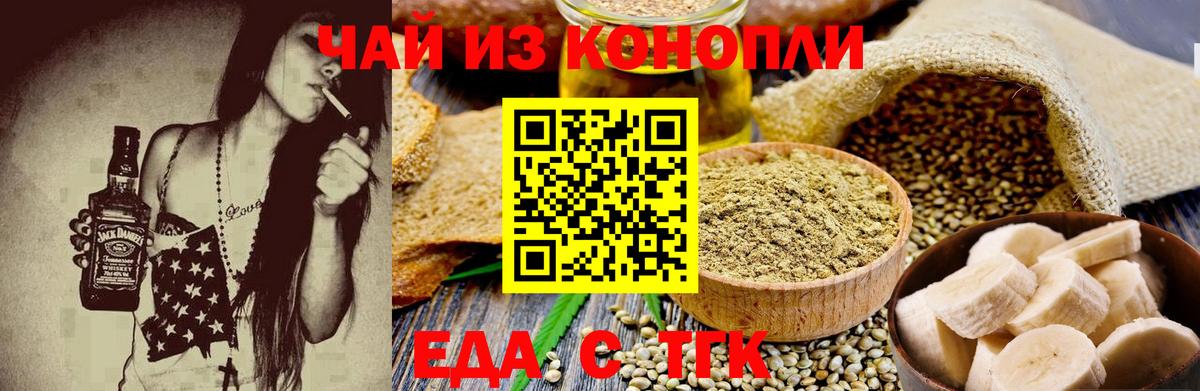 Еда ТГК конопля Волгоград