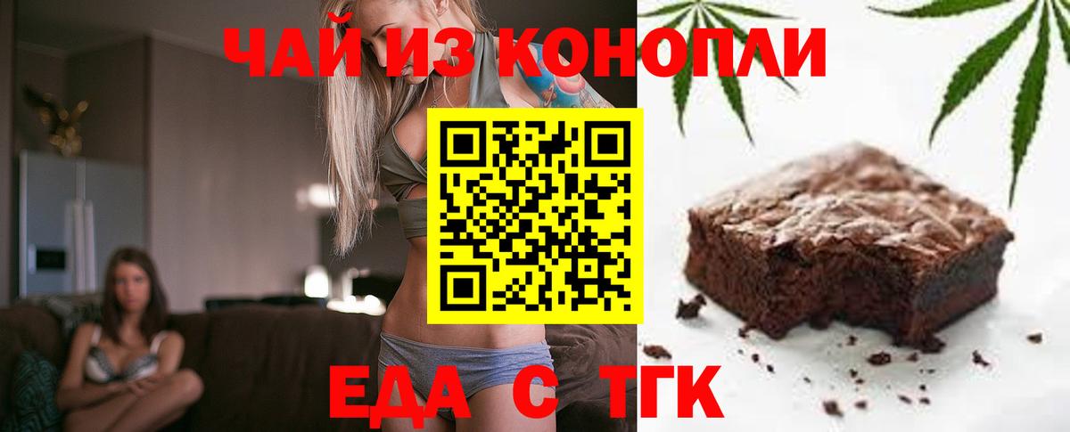 Волгоград  Cannafood конопля  Вход с VPN 