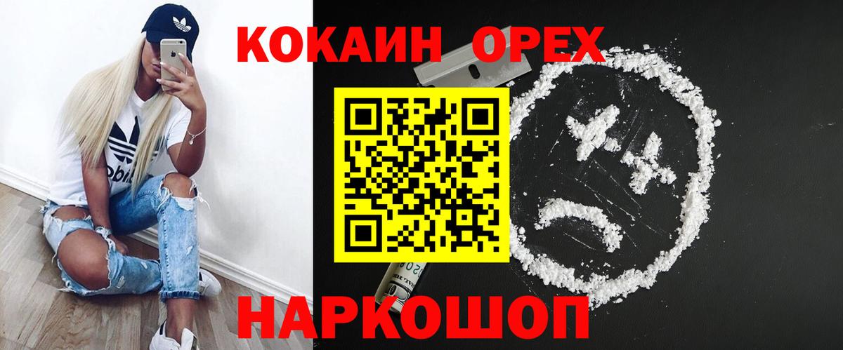 Волгоград  Кокаин Fish Scale  COCAIN Fish Scale  Вход с VPN 