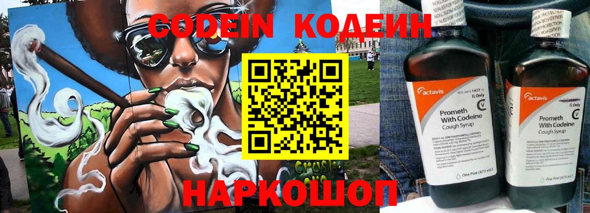 Волгоград  Кодеин Purple Drank  Вход с VPN  Codein Purple Drank 