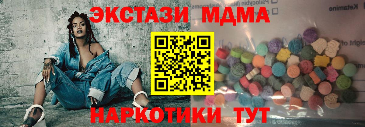ЭКСТАЗИ MDMA  Вход с VPN  Волгоград  Ecstasy 250 мг 