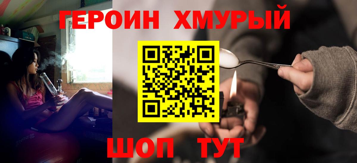 Героин белый  Вход с VPN  Волгоград 