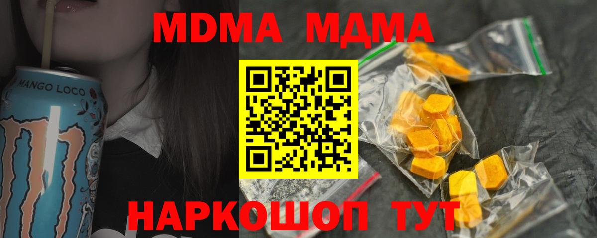 MDMA Molly  МДМА кристаллы  Вход с VPN  МДМА  Волгоград 