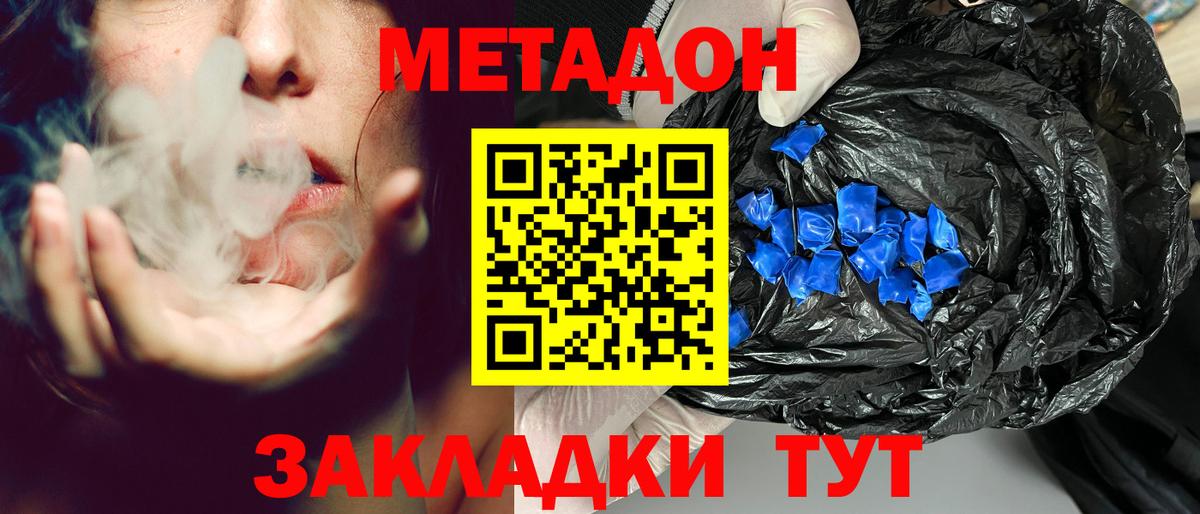 Волгоград  Метадон белоснежный  Вход с VPN  Метадон кристалл 