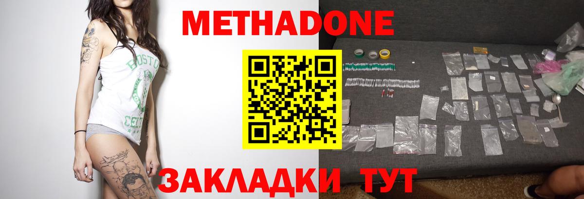 МЕТАДОН methadone Волгоград